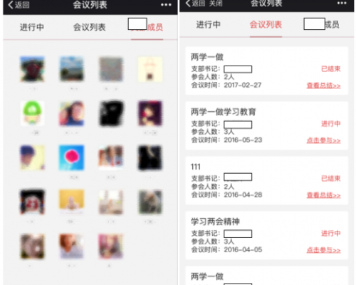 社区掌上议事厅